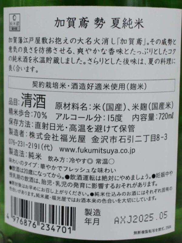加賀鳶 勢 夏純米 720ml