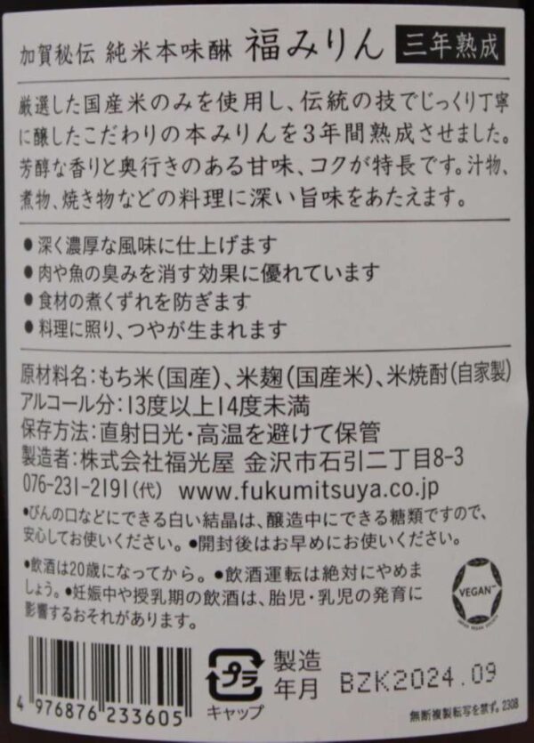 3年 純米 みりん