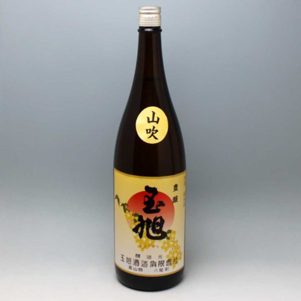 玉旭 山吹