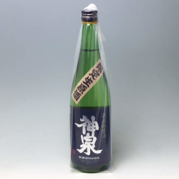 神泉 純米 無濾過 生原酒