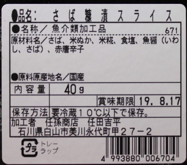 さば糠漬け