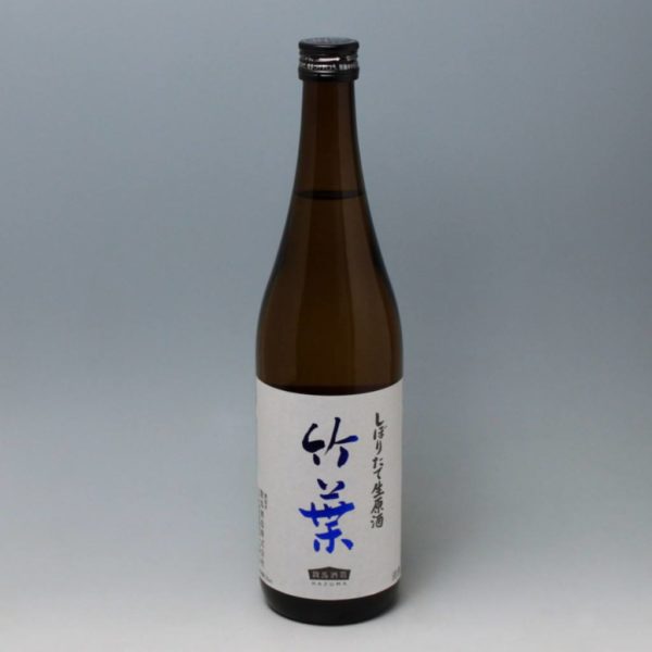 竹葉 しぼりたて