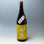 奥能登の白菊 八反錦 特別純米酒 無濾過生原酒