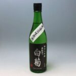 白菊 純米大吟醸 生原酒