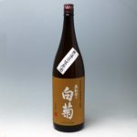 奥能登の白菊 特別純米酒 無濾過生原酒