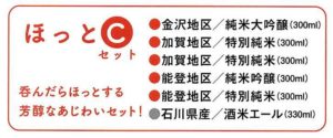 ほっとC