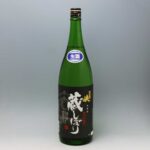 黒部峡 蔵 しぼり