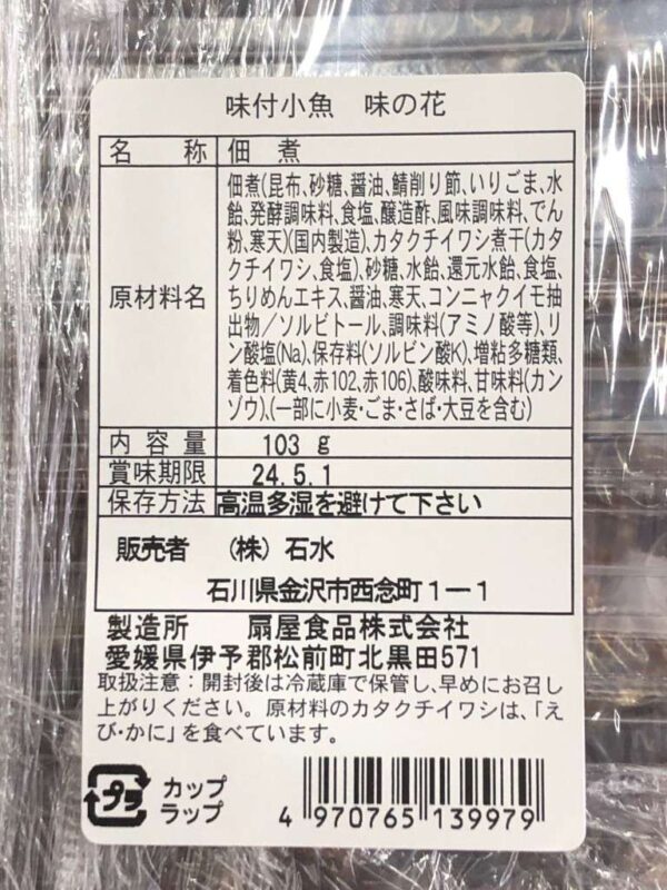味の花
