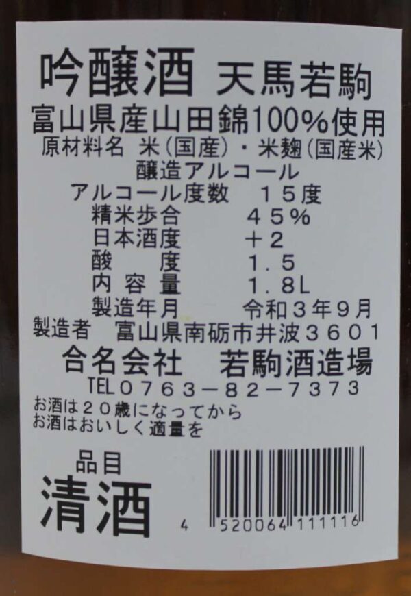 若駒 天馬