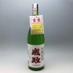 成政 純米 しぼりたて