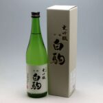 白駒 大吟醸