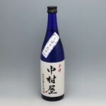 中村屋 純米吟醸 生原酒