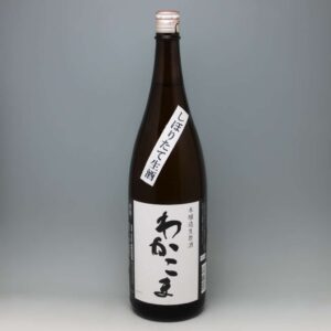 本醸造 生原酒 若駒