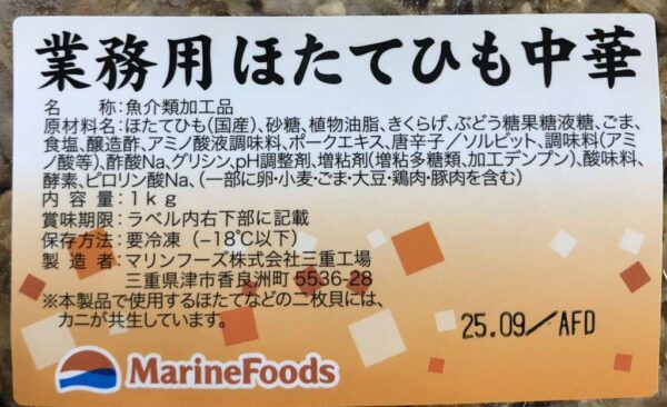 マリンフーズ ほたてひも中華