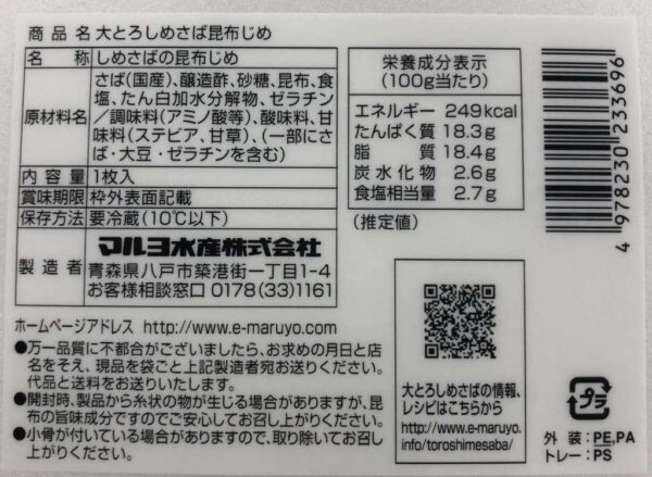 マルヨ　大トロ しめさば