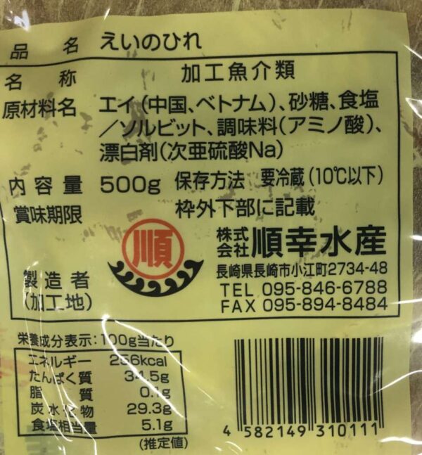 焼れいひれ
