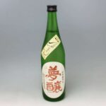 夢醸 ひやおろし