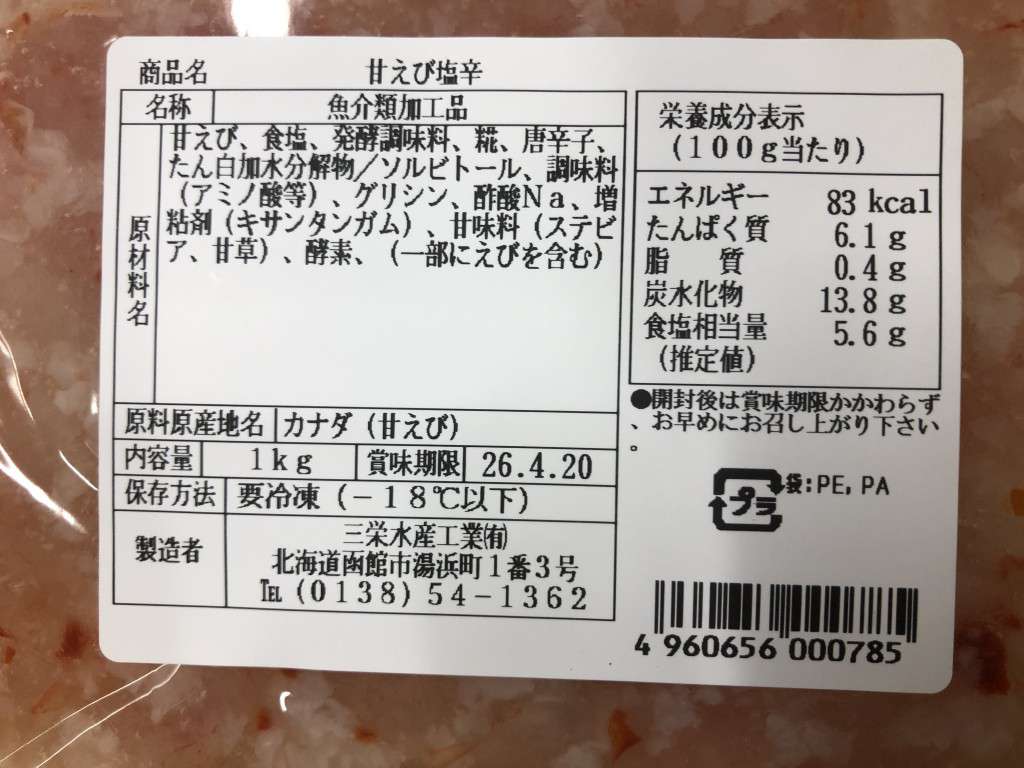 三栄水産工業 甘えび塩辛 1㎏ - 画像 (2)