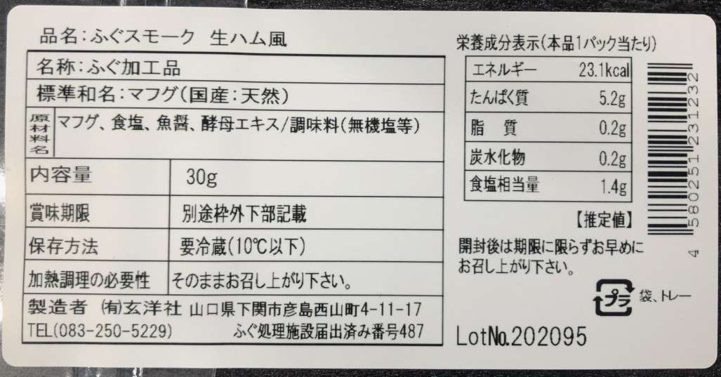 玄洋社 ふぐスモーク 生ハム風 30g - 画像 (2)