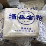 宮本酒造 大吟醸 酒粕