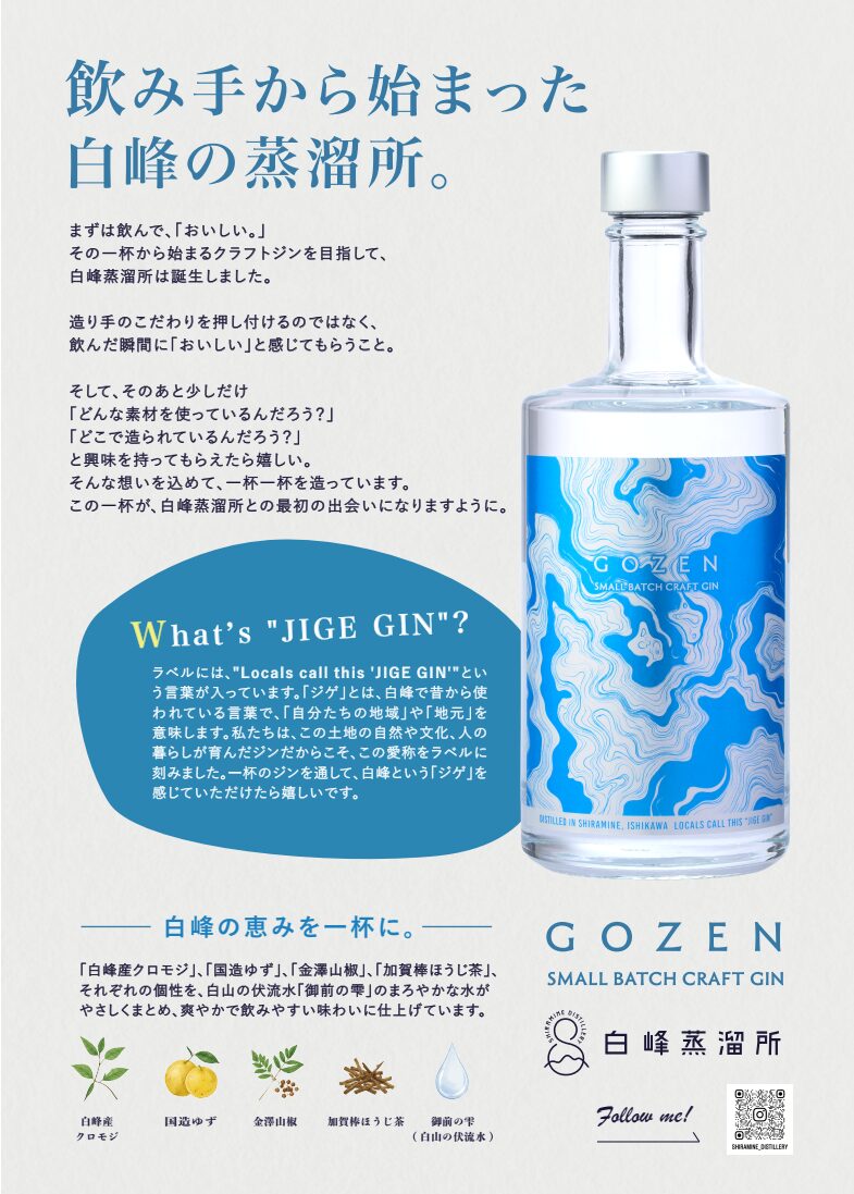 クラフトジン GOZEN