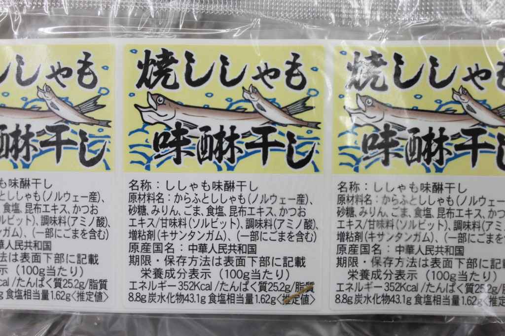 ししゃもみりん