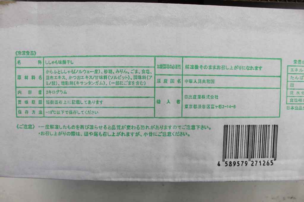 ししゃもみりん
